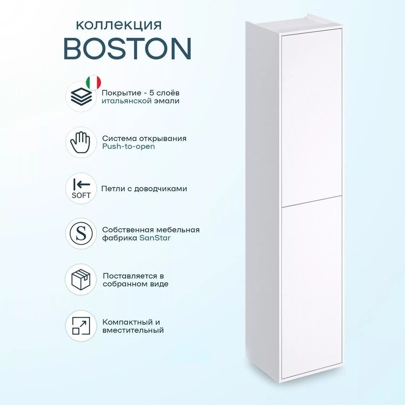 Шкаф пенал для ванной SanStar Boston подвесной, белый