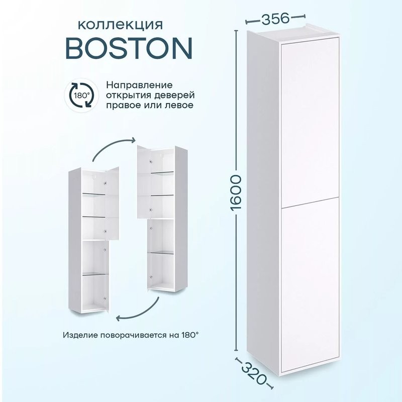 Шкаф пенал для ванной SanStar Boston подвесной, белый