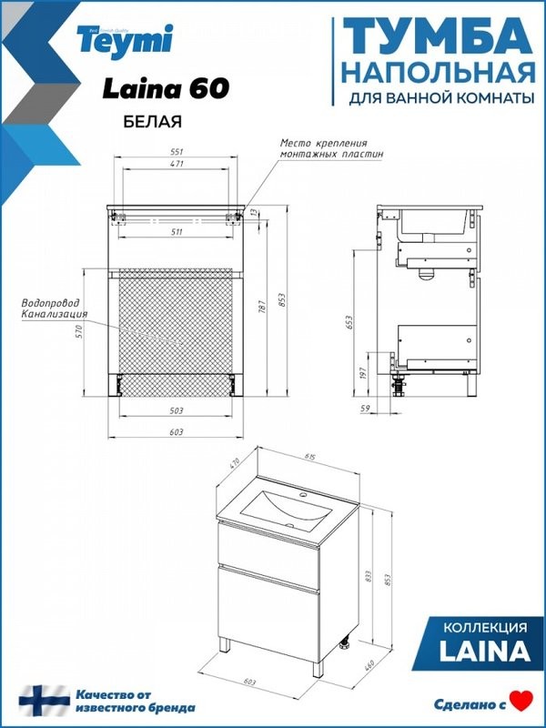 Тумба под раковину без столешницы Teymi Laina 60 напольная, матовая белая