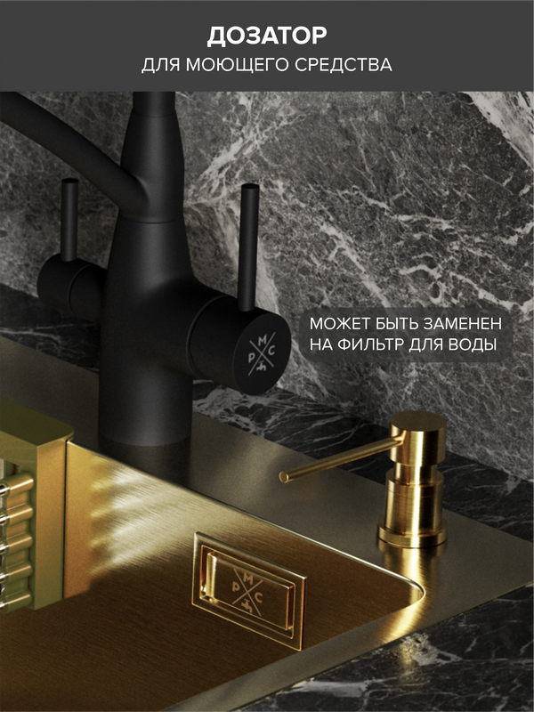 Мойка кухонная РМС MR-5050G c корзиной и дозатором, золото