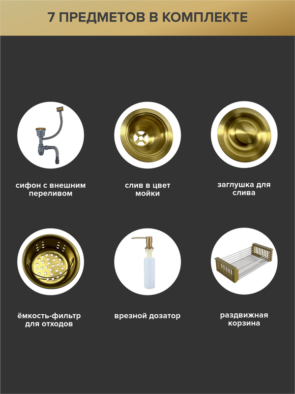 Мойка кухонная РМС MR-5050G c корзиной и дозатором, золото