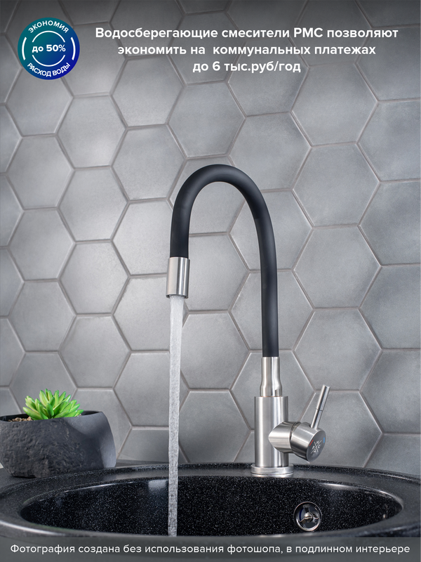 Смеситель для кухни РМС Sus124bl SUS124BL-016F чёрный, сталь