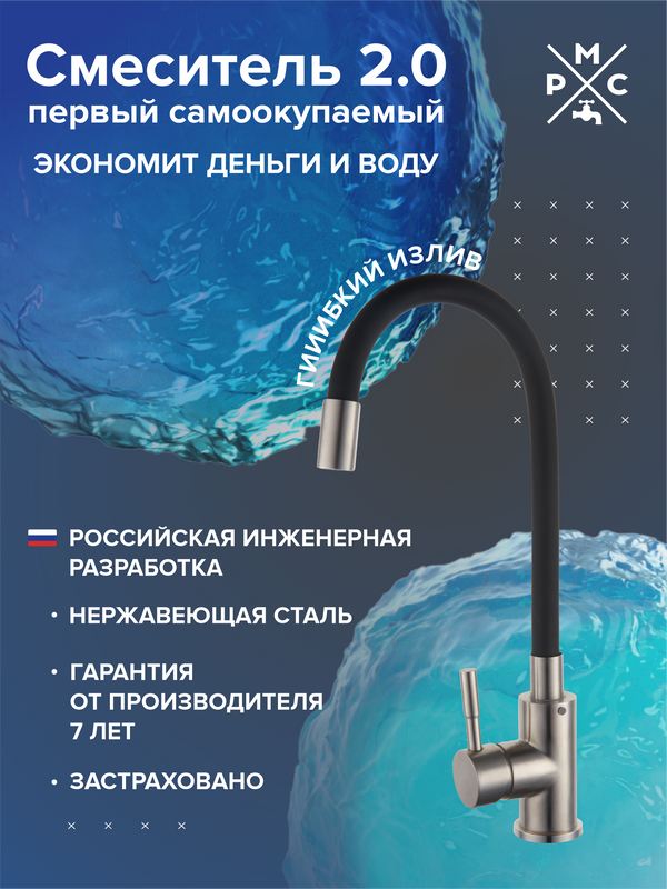 Смеситель для кухни РМС Sus124bl SUS124BL-016F чёрный, сталь