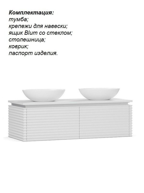 Тумба с раковиной Belux Дубай НП 128 с подсветкой, для двоих, матовая белая
