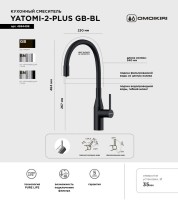 Смеситель для кухни Omoikiri Yatomi 2 Plus GB-BL графит Смеситель для кухни Omoikiri Yatomi 2 Plus GB-BL графит