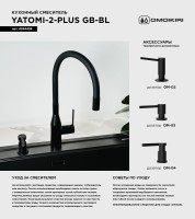 Смеситель для кухни Omoikiri Yatomi 2 Plus GB-BL графит Смеситель для кухни Omoikiri Yatomi 2 Plus GB-BL графит