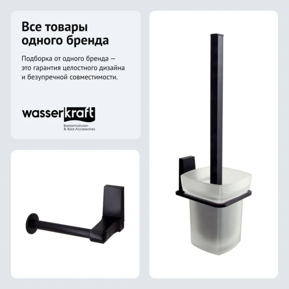 Набор Держатель Wasserkraft Abens K-3296 + Ершик K-3227