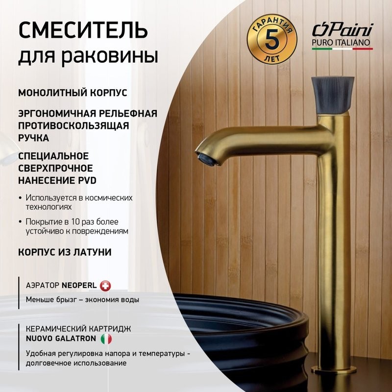 Смеситель для раковины Paini Domus 18PJ205PZLL брашированное золото