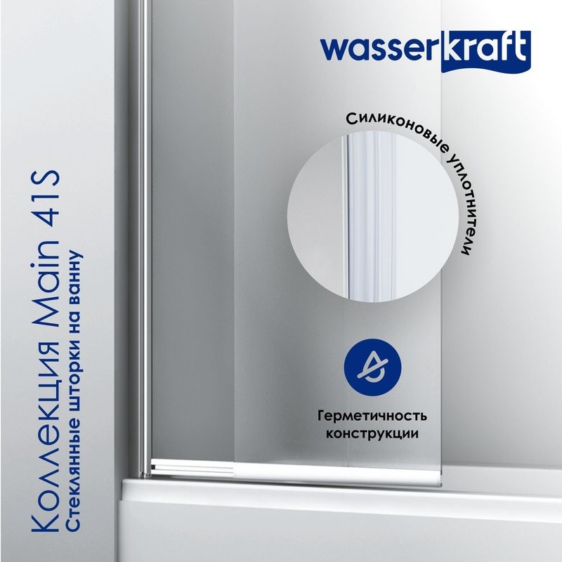 Шторка на ванну Wasserkraft Main 41S02-80WS