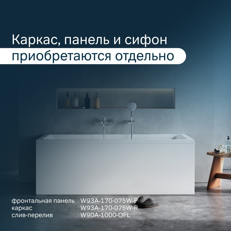 Акриловая ванна AM.PM Gem W93A 170x75 см, пристенная, белая, с каркасом, с экраном