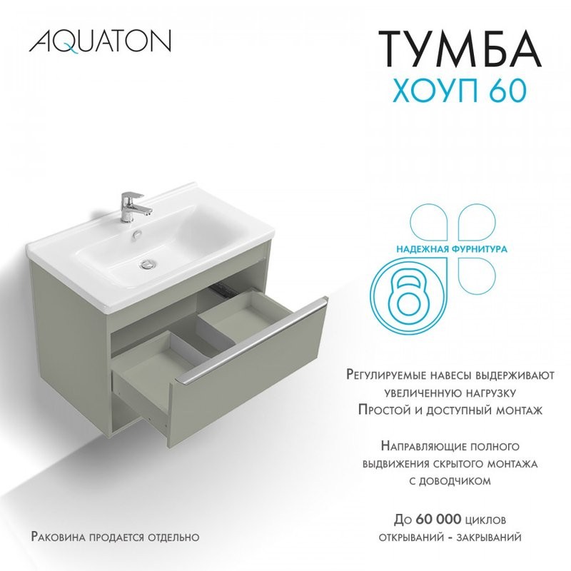 Тумба под раковину без столешницы AQUATON Хоуп 80 подвесная, 1 ящик, хаки
