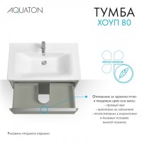 Тумба под раковину без столешницы AQUATON Хоуп 80 подвесная, 1 ящик, хаки