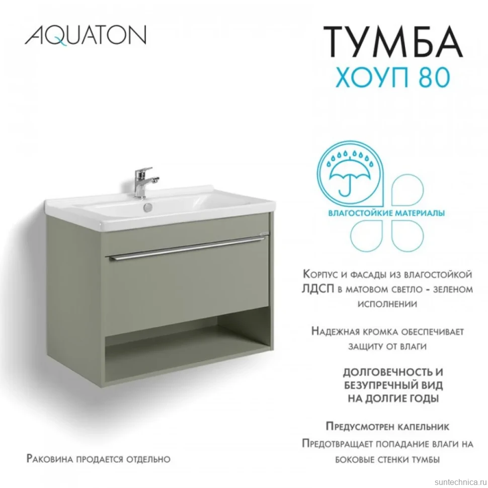 Тумба под раковину без столешницы AQUATON Хоуп 80 подвесная, 1 ящик, хаки
