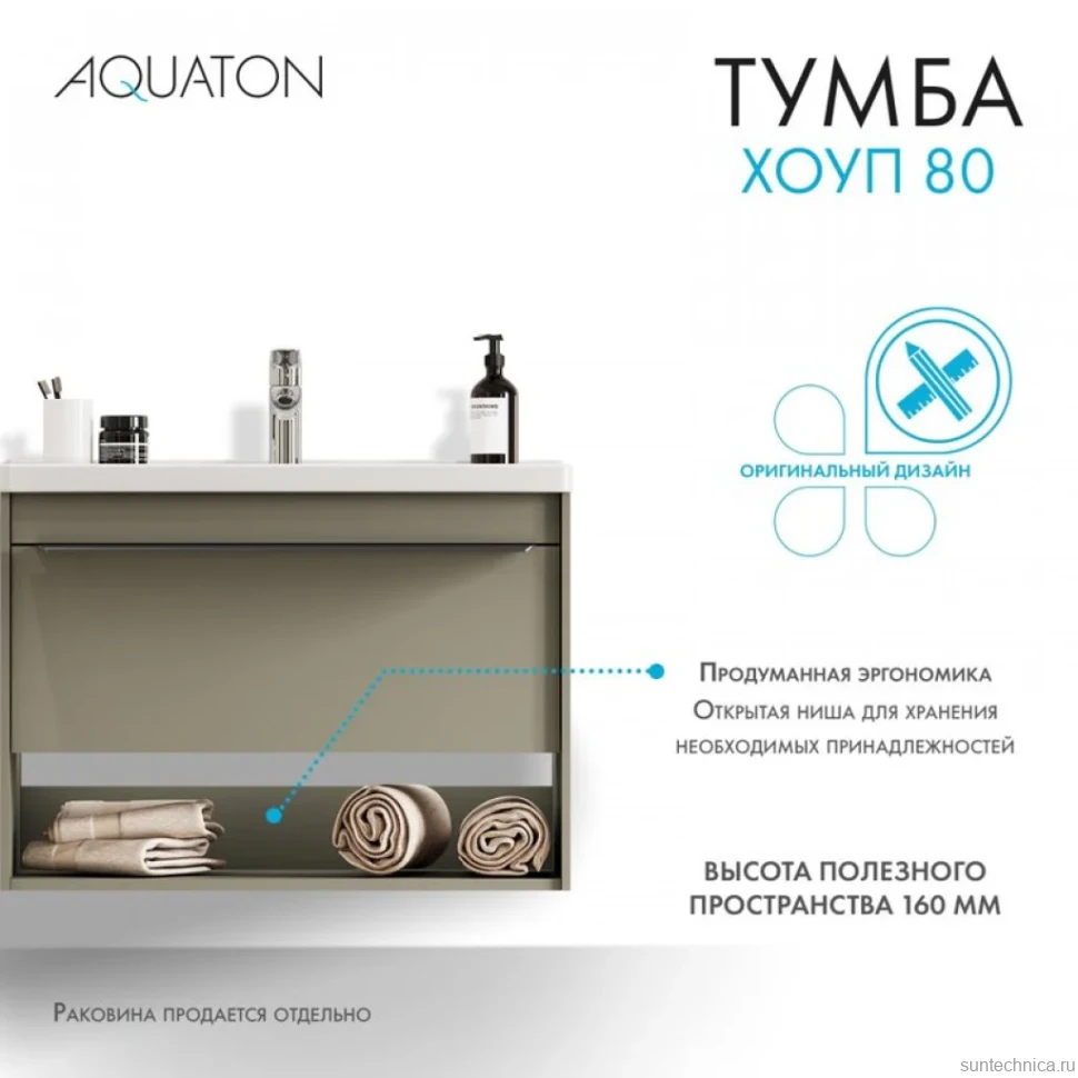 Тумба под раковину без столешницы AQUATON Хоуп 80 подвесная, 1 ящик, хаки