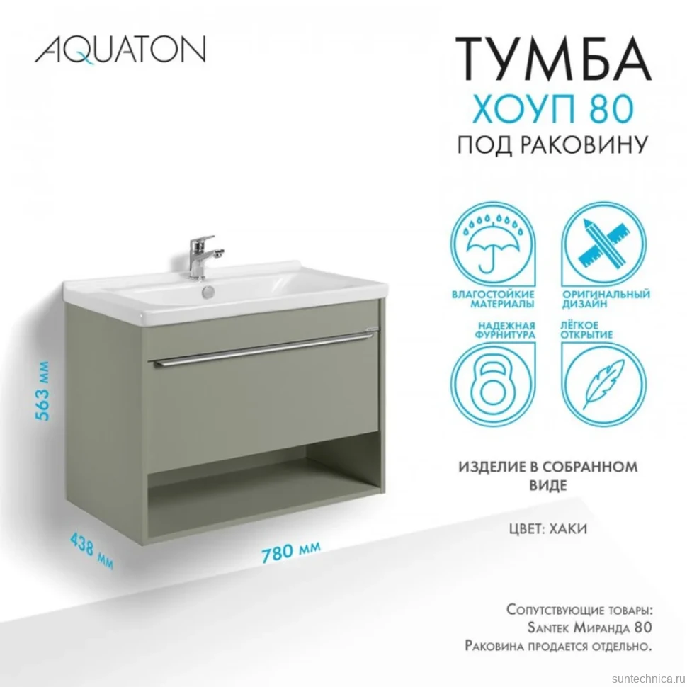Тумба под раковину без столешницы AQUATON Хоуп 80 подвесная, 1 ящик, хаки