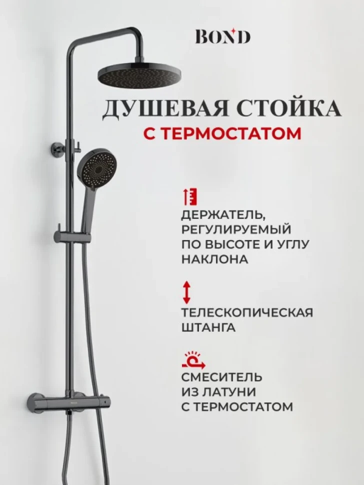 Душевая стойка BOND Circle B12-8277 с термостатом, оружейная сталь