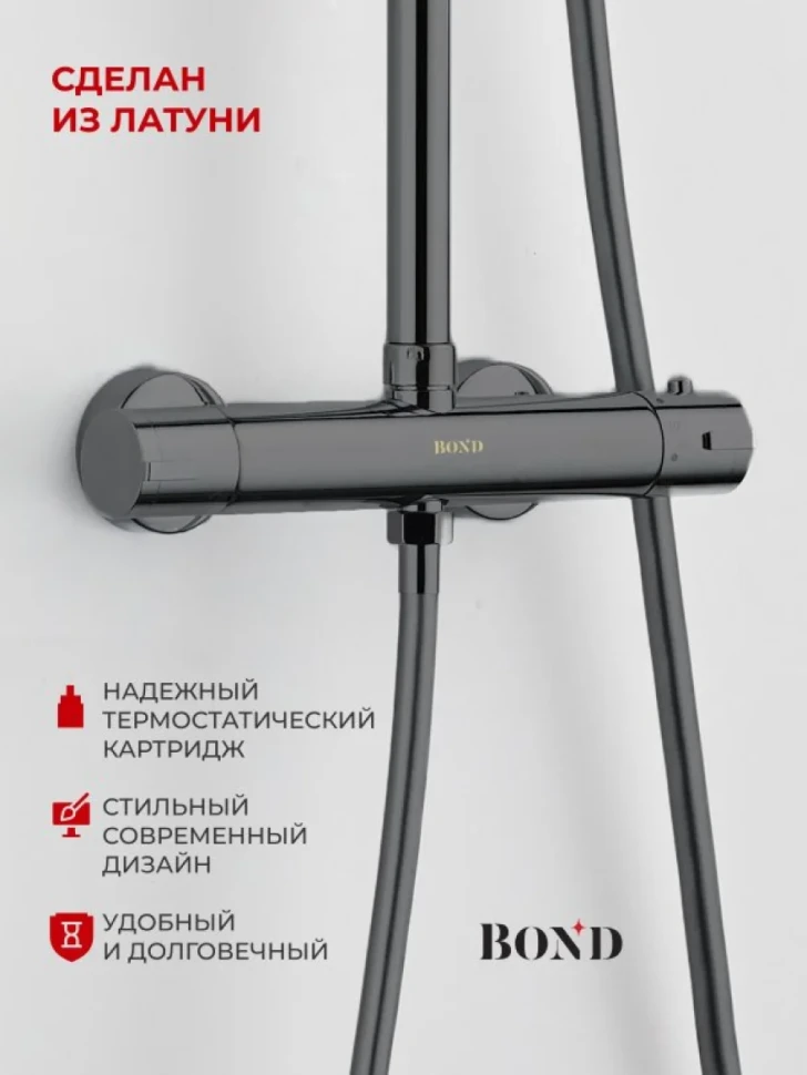 Душевая стойка BOND Circle B12-8277 с термостатом, оружейная сталь