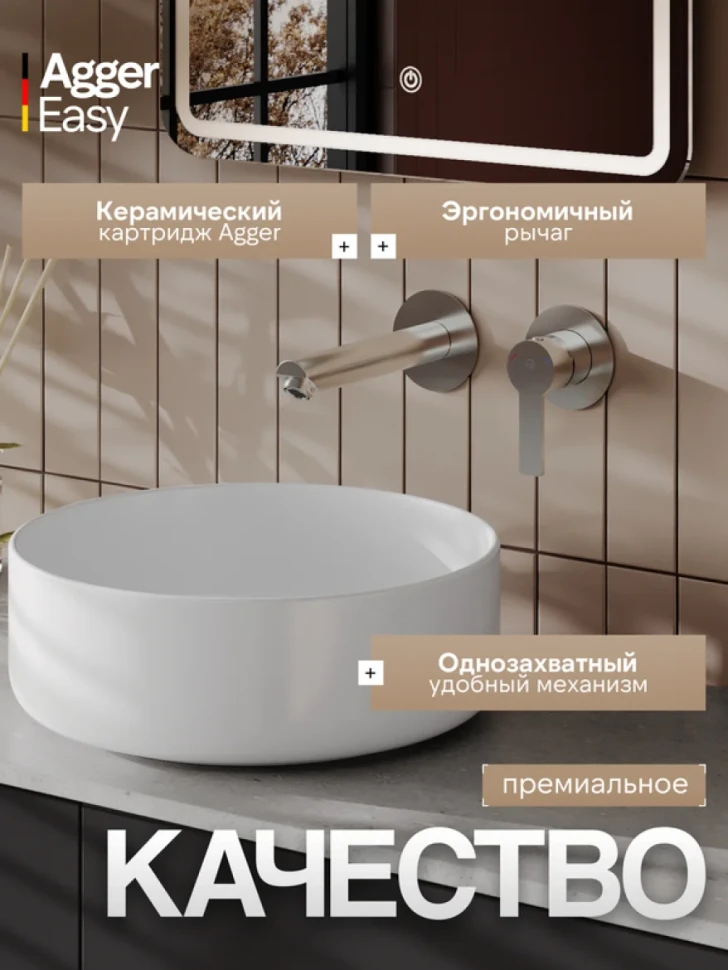 Смеситель для раковины Agger Easy A3172222 С ВНУТРЕННЕЙ ЧАСТЬЮ, сатин матовый