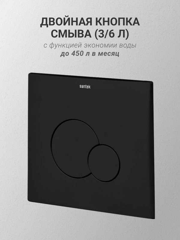 Комплект 4 в 1 Santek Нео 1WH501776 кнопка черная