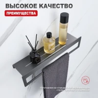 Полка с держателем полотенец Raglo R340.04.09, графит Полка с держателем полотенец Raglo R340.04.09, графит