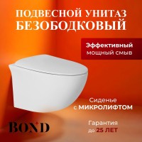 Унитаз подвесной BOND Oval F05-10 безободковый, с микролифтом