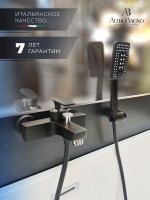 Смеситель для ванны с душем AltroBagno Aperto 0211 NeOp матовый черный