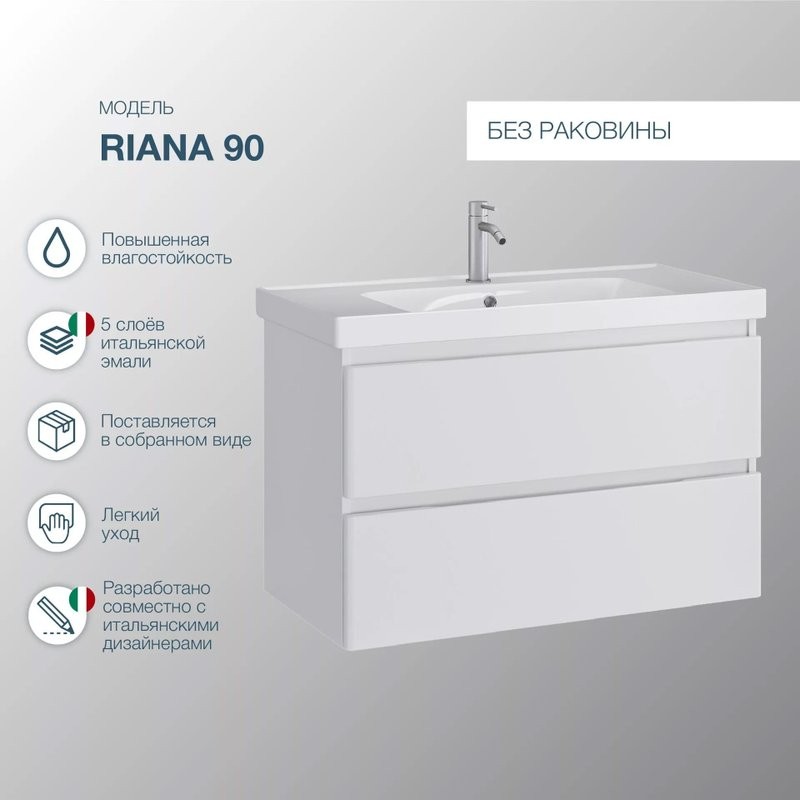 Тумба под раковину SanStar Riana 90 подвесная, белая