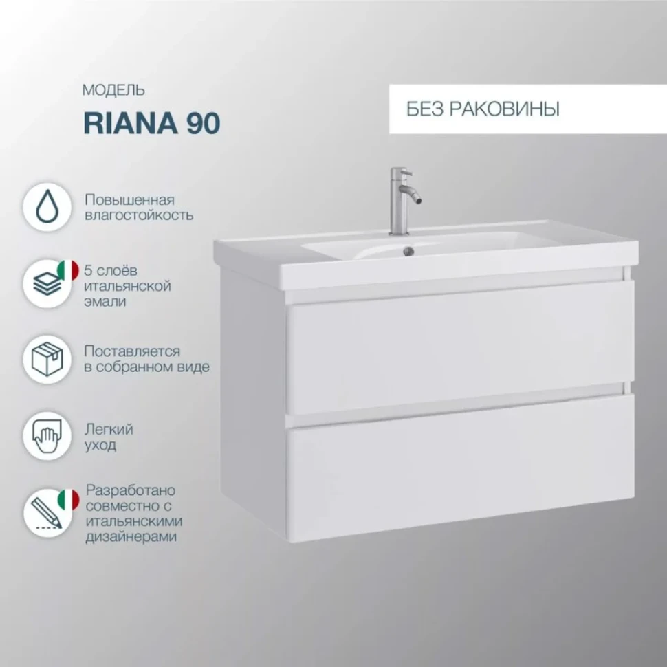 Тумба под раковину SanStar Riana 90 подвесная, белая