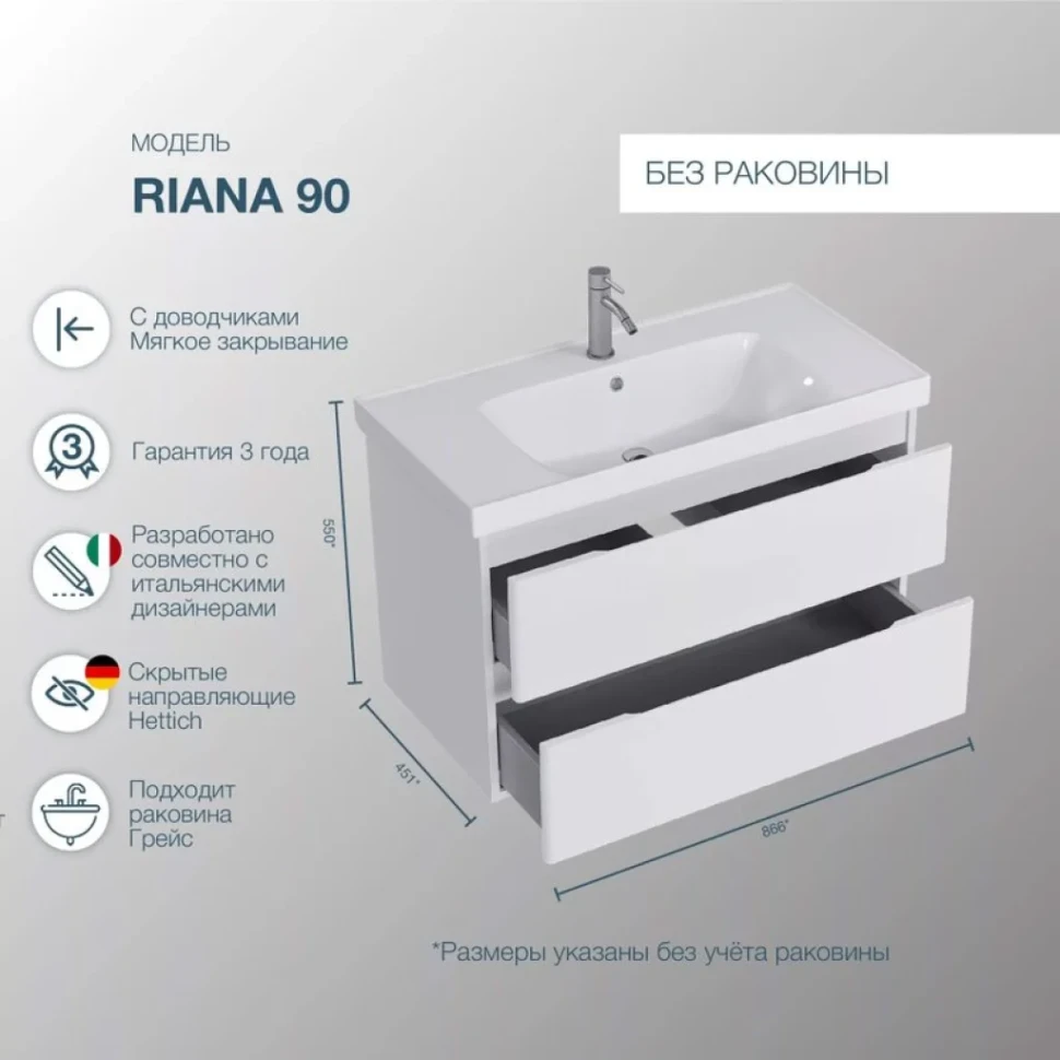 Тумба под раковину SanStar Riana 90 подвесная, белая