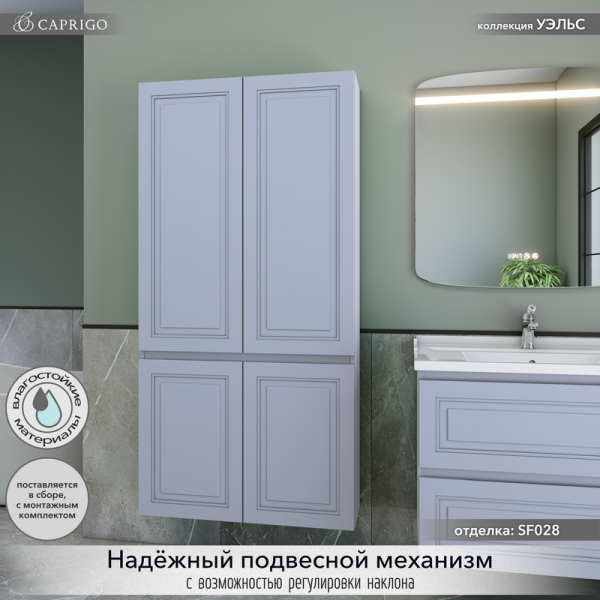 Шкаф-пенал для ванной Caprigo Wales 80 стилл