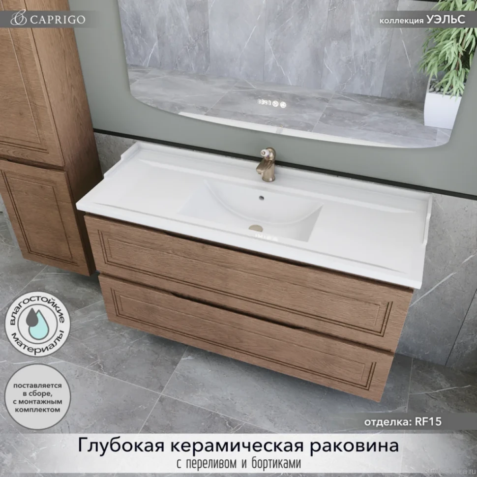 Тумба с раковиной Caprigo Wales 120 светлый орех