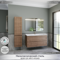 Тумба с раковиной Caprigo Wales 120 светлый орех