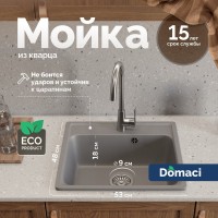 Мойка кухонная Domaci Савона QB 530 грей