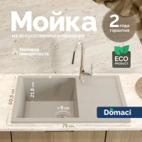 Мойка кухонная Domaci Болонья М-161-003 бежевая