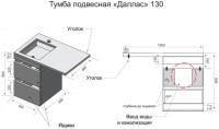 Мебель для ванной комнаты Style Line Даллас 130 L Люкс Plus подвесная, зеркало DIWO Элиста