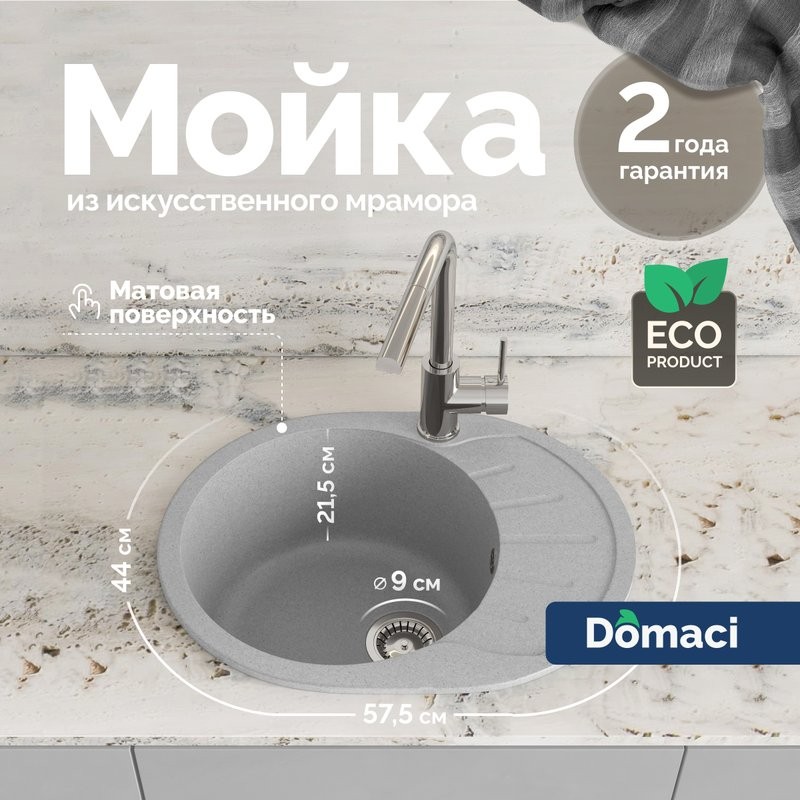 Мойка кухонная Domaci Болонья М-10-006 светло-серая