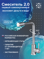 Смеситель для кухни РМС SUS124-017F-3 нержавеющая сталь