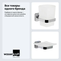Набор Стакан Wasserkraft Dill K-3928 + Мыльница K-3929 Набор Стакан Wasserkraft Dill K-3928 + Мыльница K-3929