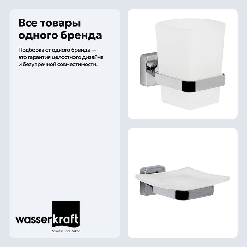 Набор Стакан Wasserkraft Dill K-3928 + Мыльница K-3929