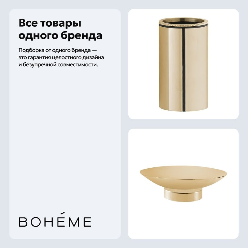 Набор Стакан Boheme Uno 10982-G + Мыльница 10981-G