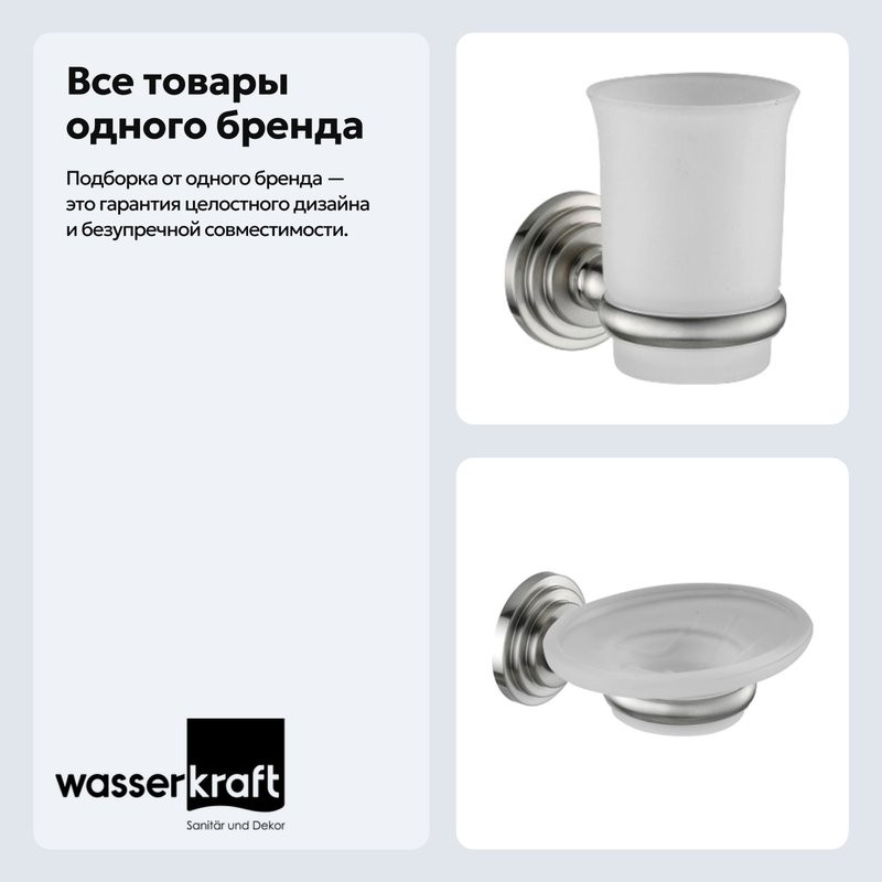 Набор Стакан Wasserkraft Ammer K-7028 + Мыльница K-7029