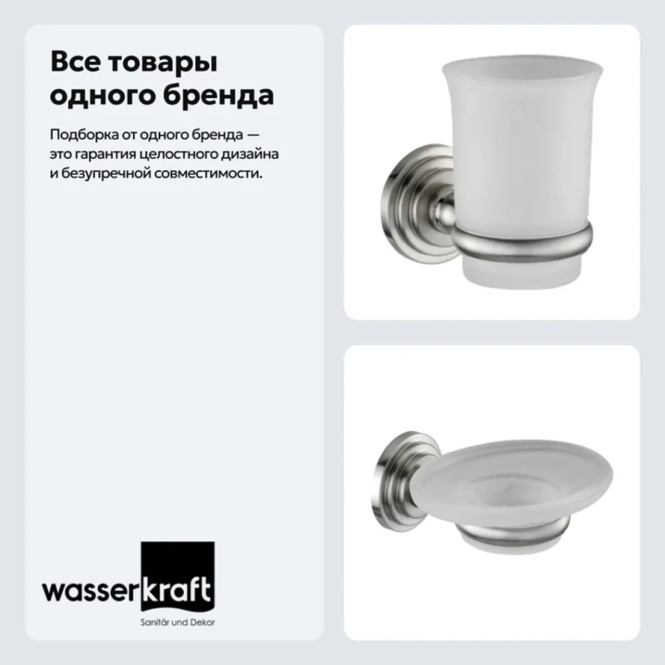 Набор Стакан Wasserkraft Ammer K-7028 + Мыльница K-7029