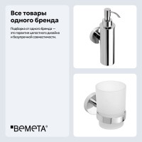Набор Стакан Bemeta Omega 104110012 + Дозатор 104109012 Набор Стакан Bemeta Omega 104110012 + Дозатор 104109012