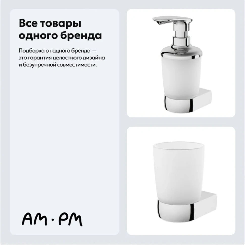 Набор Стакан AM.PM Sensation A3034300 + Дозатор A3036900
