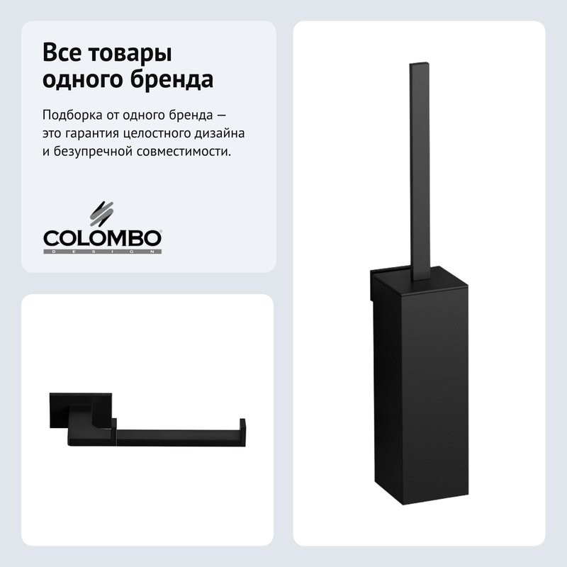 Набор Держатель Colombo Design Look B1608.NM + Ершик B1607.NM