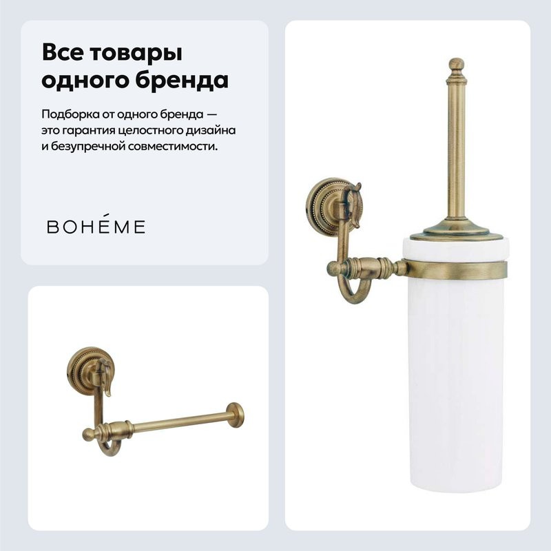Набор Держатель Boheme Medici 10615 + Ершик 10614