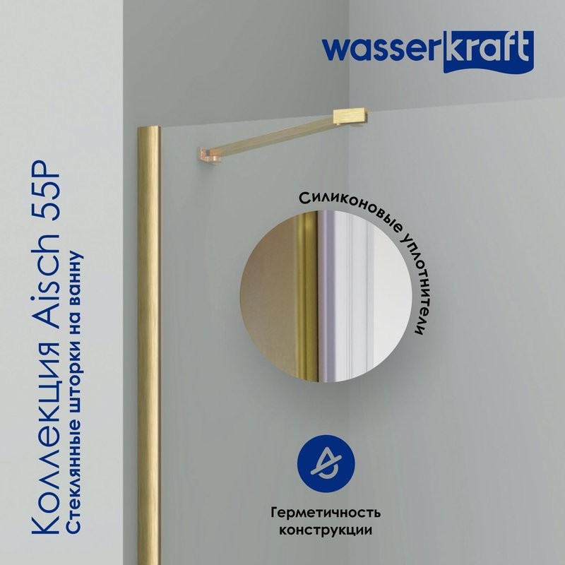 Шторка на ванну Wasserkraft Aisch 55P01-80 Fixed