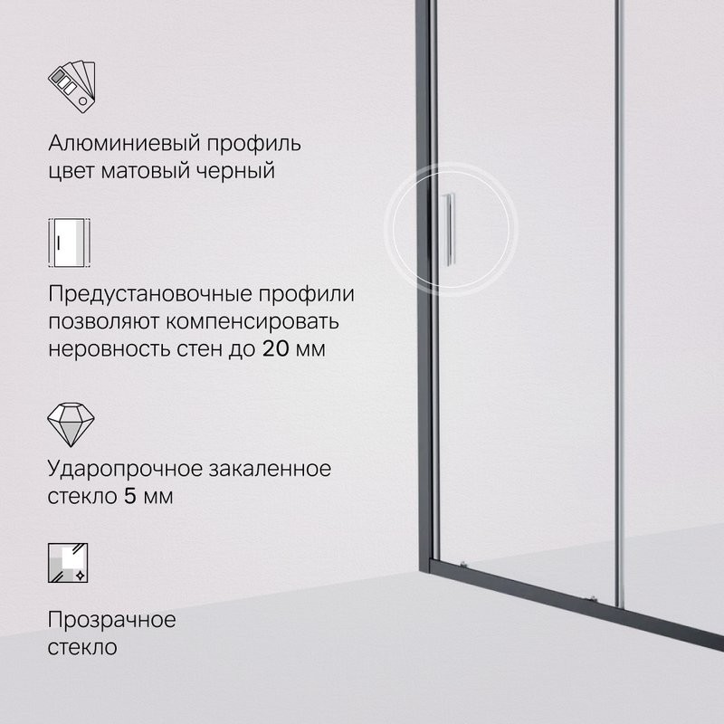 Душевая дверь в нишу AM.PM Gem Solo W90G-150-1-195BT 150 см