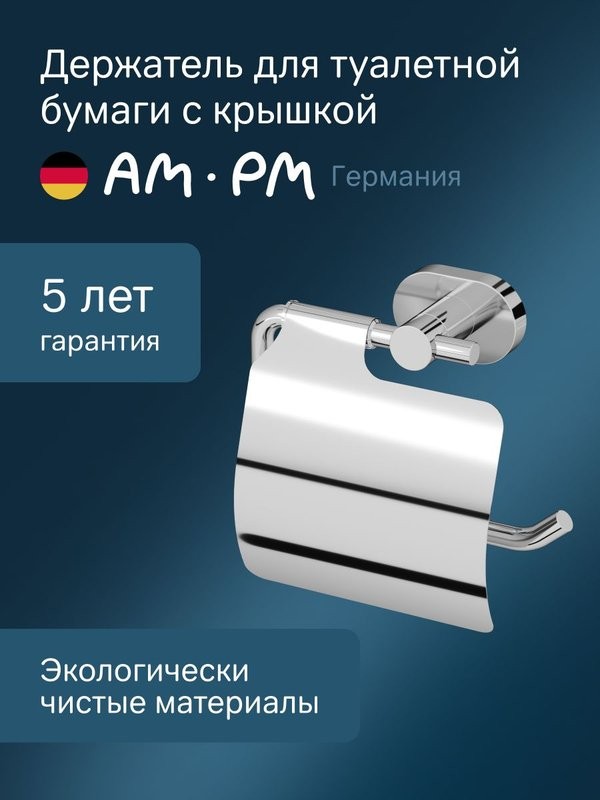 Держатель для туалетной бумаги AM.PM Sense L A74341400
