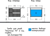 Тумба с раковиной СаНта Альтаир 70 подвесная, 2 ящика, графит матовый